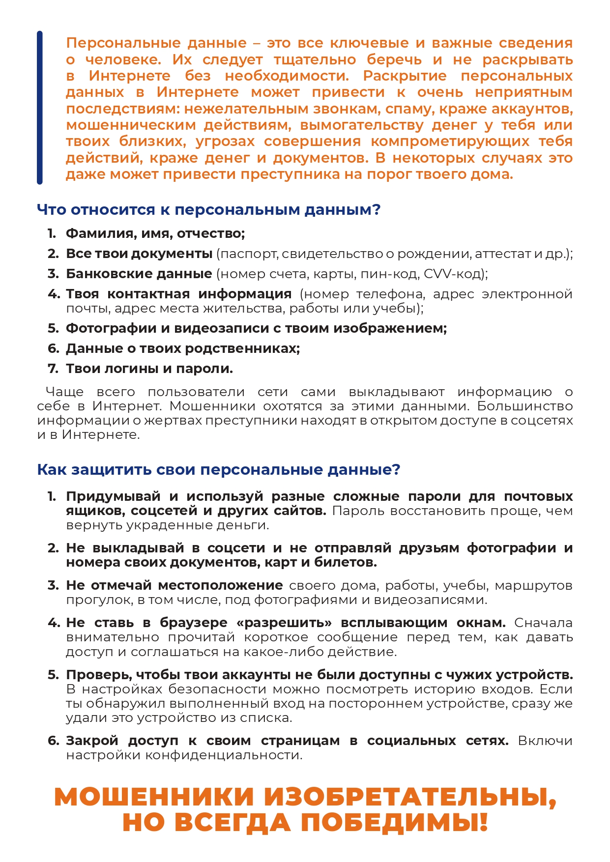 Памятка дети Персональные данные_page-0002.jpg